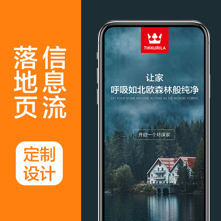 信息流广告落地页定制设计今日头条抖音承接页面百度竞价详情页