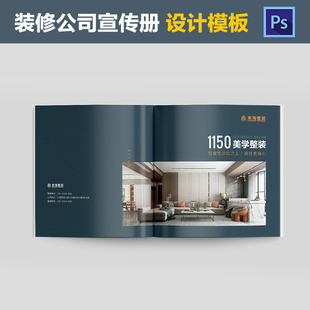 装修公司画册定制设计全屋整装套餐宣传册室内家居PSD模板素材565