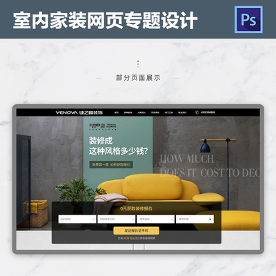 装修公司网页设计室内家装网站营销落地页广告设计PSD模板素材510