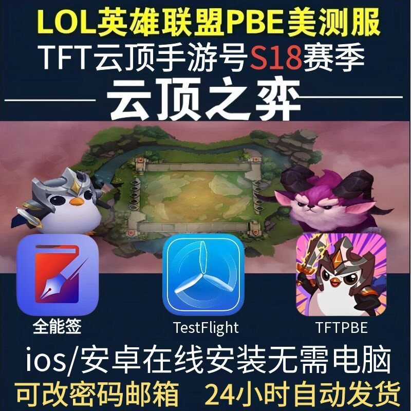pbe美测服号手游LOL英雄全WeGame