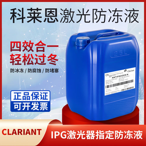 科莱恩激光防冻液IPG激光器专用