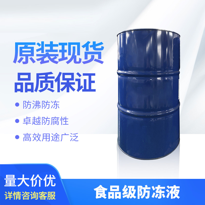 科莱恩防冻液AntifrogenL丙二醇