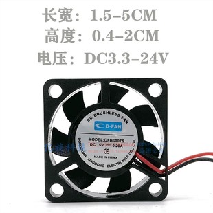 2.5 12V 1.7 24V小风扇微型直流散热风扇 4CM厘米 1.5 3.5