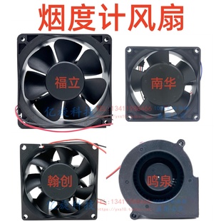 烟度计风扇鸣泉南华福立翰创烟度计散热风扇 鸣泉离心风机风扇