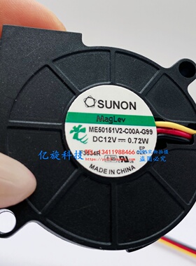 SUNON散热风扇ME50151V2-C00A-G99 离心风机12V 7.2w小型风扇5010