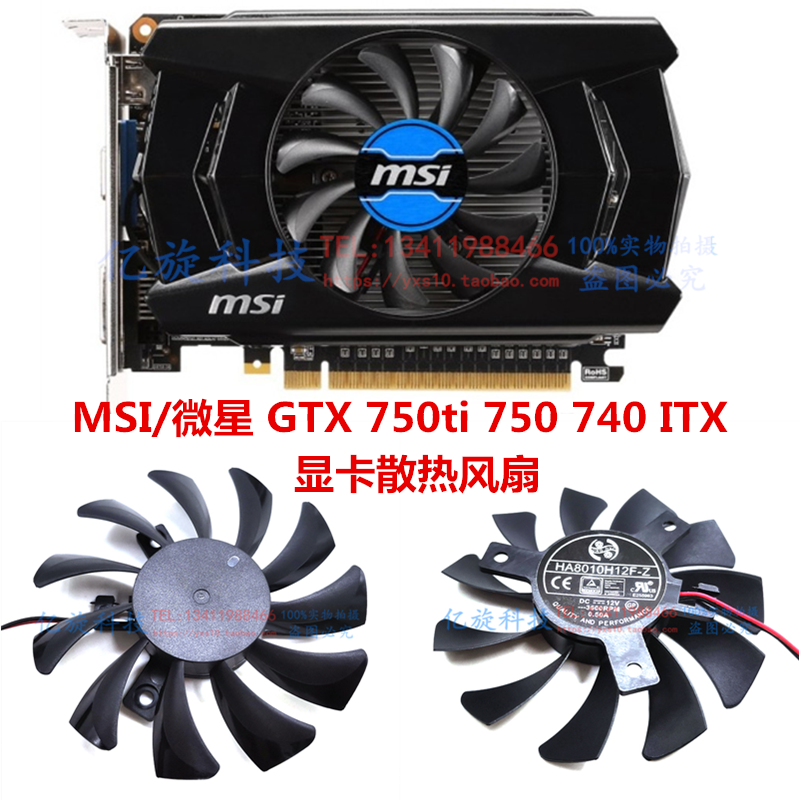 MSI/微星750740显卡散热风扇