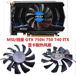 750ti HA8010H12F 750 显卡散热风扇 GTX ITX 740 微星 全新MSI