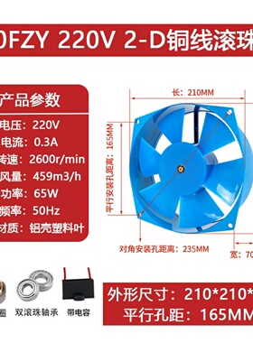 150FZY4-D散热风扇380V4/7-D 200FZY2-D轴流风机220V焊机柜配电箱