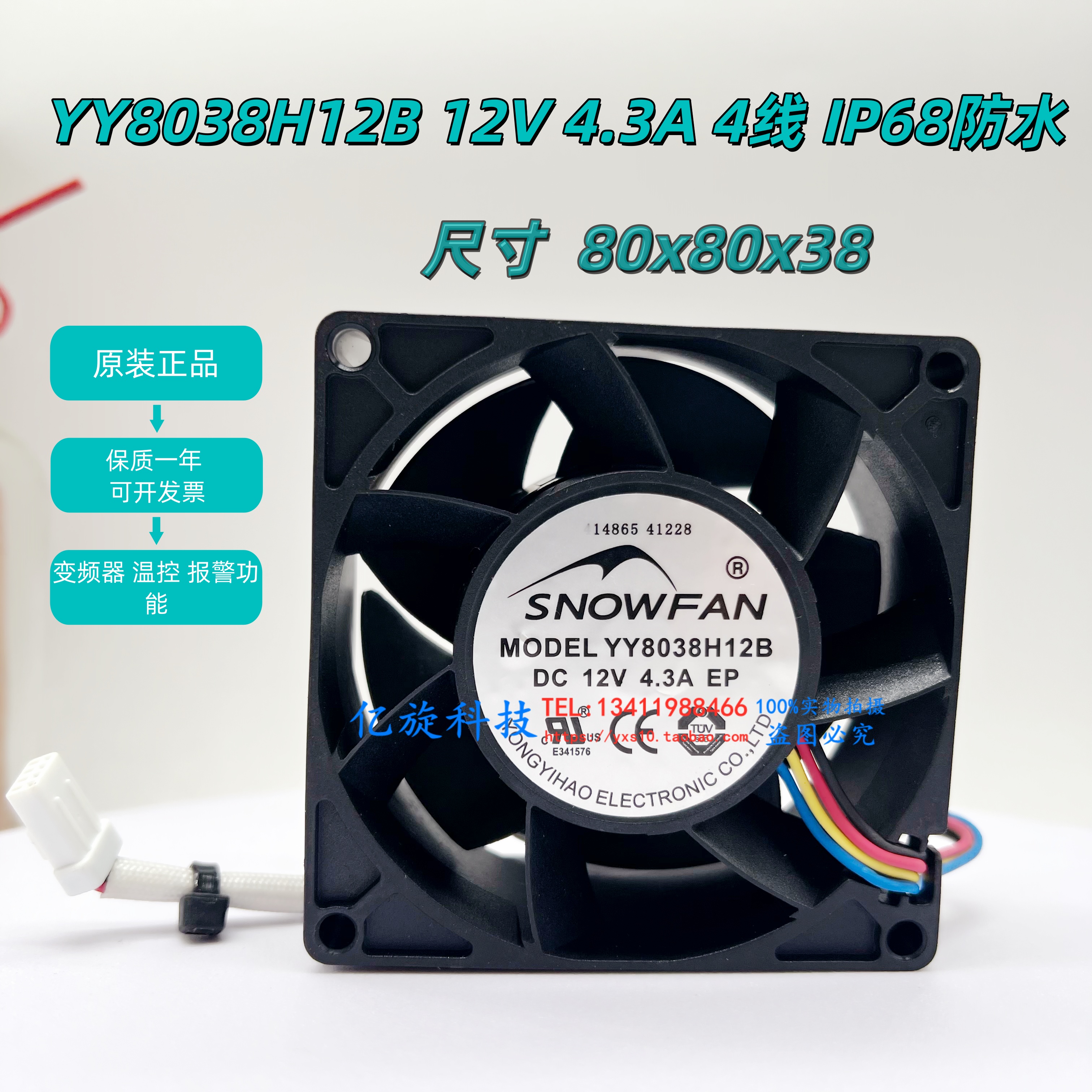 YY8038H12B12V8038防水变频器