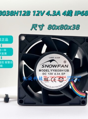 全新SNOWFAN YY8038H12B 12V 4.3A 8038 8CM 4线 防水变频器风扇