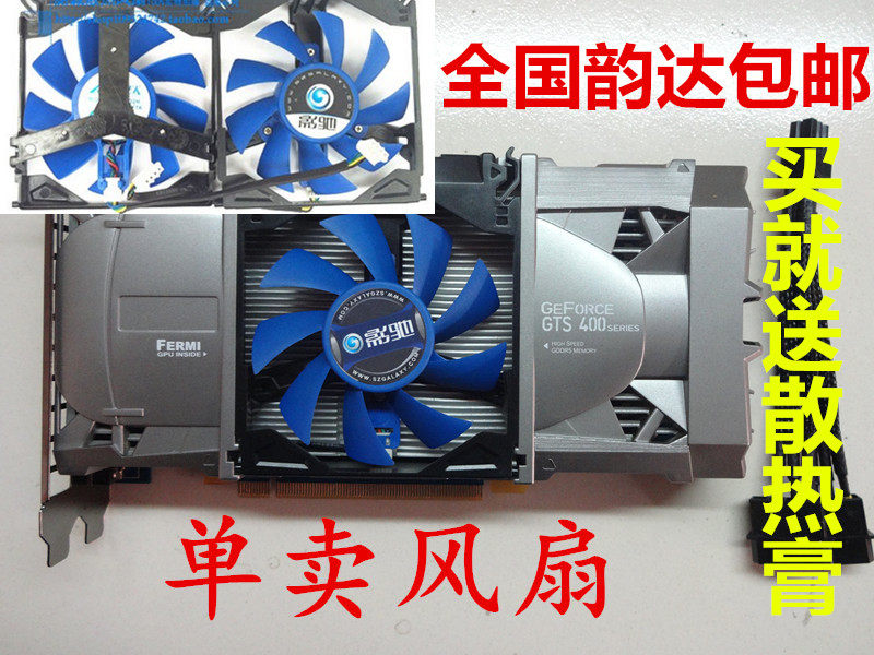 影驰gtx/gts450 gts400 gtx460 gtx550ti 虎将黑将大将显卡风扇
