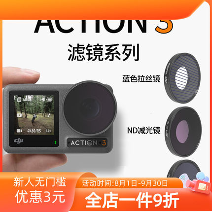 滤镜适用于DJI Osmo Action3大疆运动相机配件cpl偏振镜ND减光镜