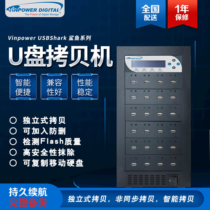 美国伟宝VinpowerU盘/USB拷贝机一拖23 1.5GB/分钟可复制移动硬盘