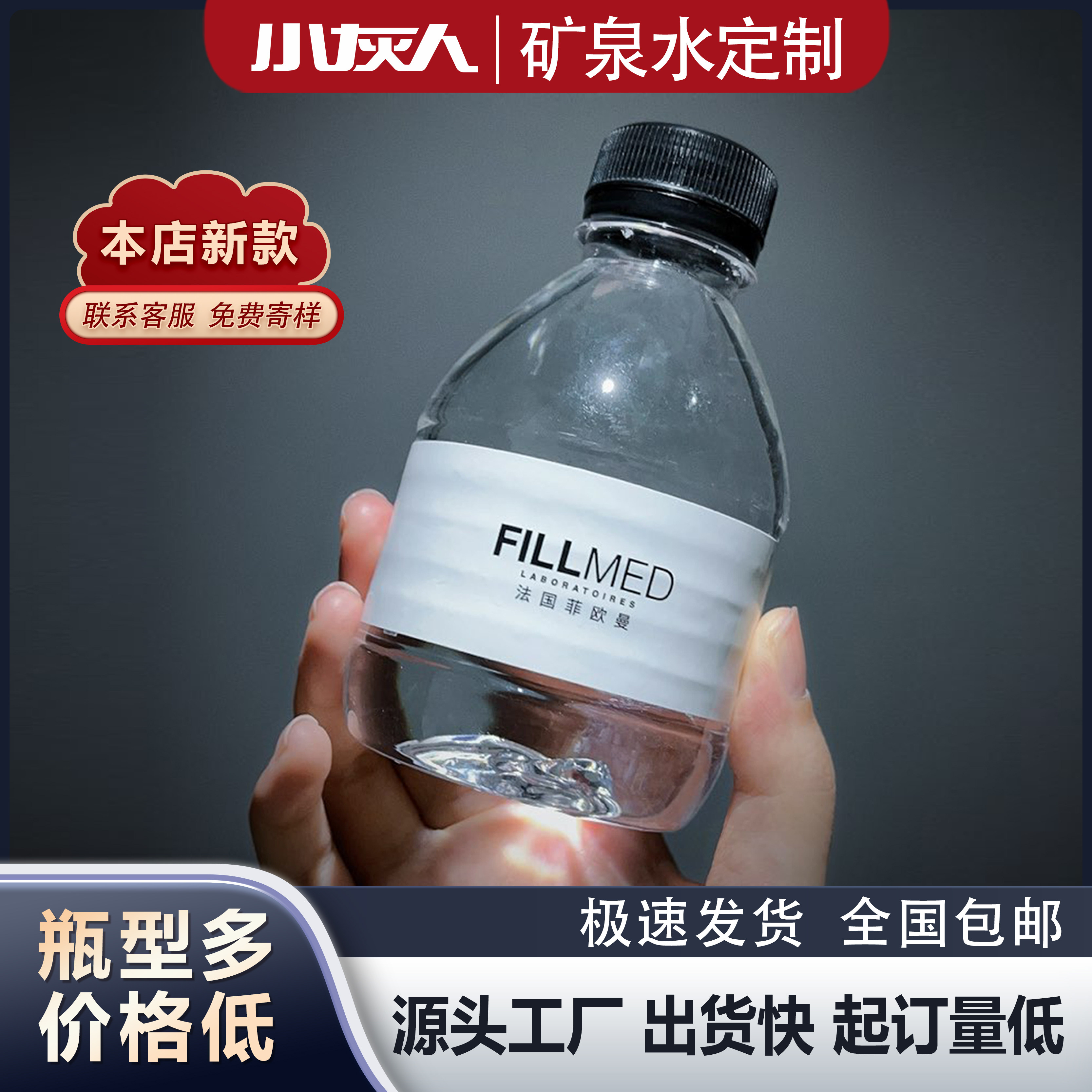 小灰人企业标签广告活动订制饮用水贴纸矿泉水定制logo小瓶装整箱