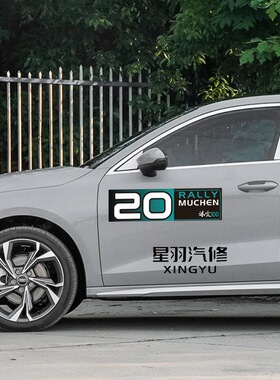 新飞驰人生3车贴沐尘100车贴奥迪a3车身拉花贴纸星宇汽修防水防晒