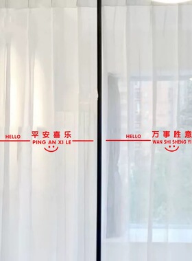 平安喜乐玻璃腰线贴厨房推拉玻璃门防撞装饰贴纸玻璃门橱窗贴画