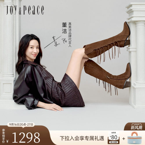 真美诗牛绒皮流苏西部靴