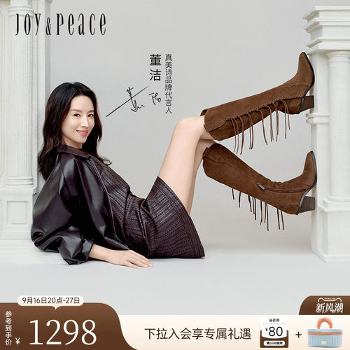 真美诗牛绒皮流苏西部靴