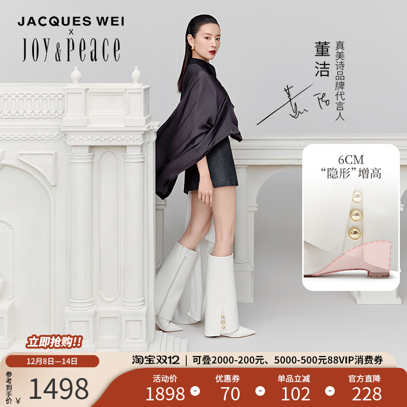 真美诗 X JACQUES WEI联名裤管靴