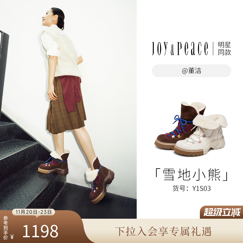 真美诗联合系列户外休闲鞋雪地靴