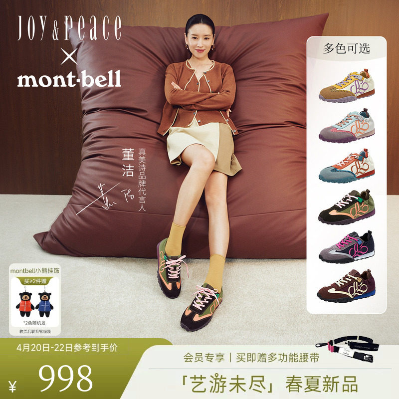 董洁同款真美诗×montbell联合彩蛋小熊运动鞋户外休闲鞋德训鞋女