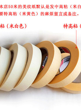 美纹纸胶带批发包邮黄色整箱美缝喷漆装修遮蔽专用补钱纸米白手撕