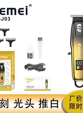 科美kmj03新理发器便携剃头雕刻