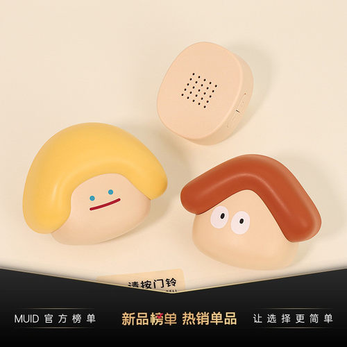 MUID可爱门铃电子无线 线家用超远距离老人看护呼叫器多巴胺门钟