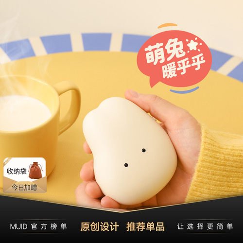 MUID兔子暖手宝可爱速热小型手握式暖宝宝迷你电热宝便携充电女生