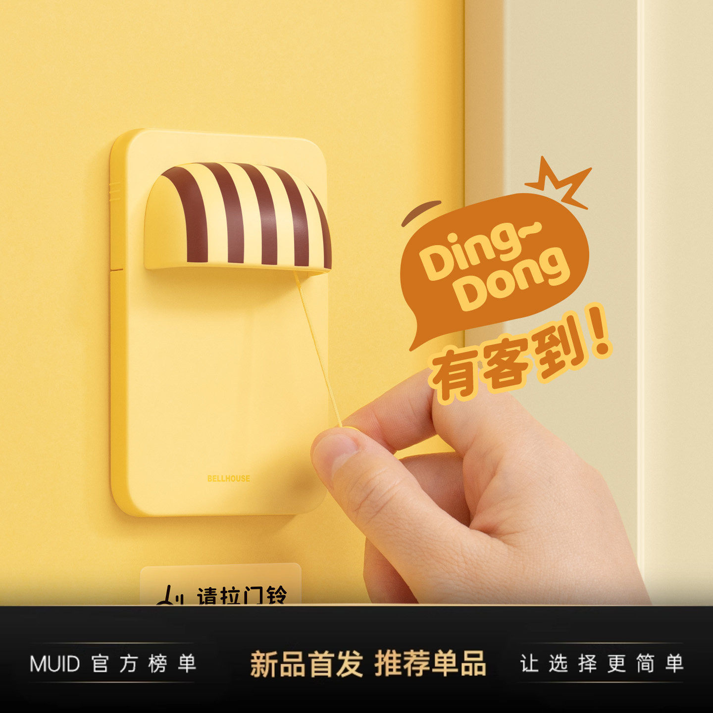 MUID门铃可爱家用无线远距离老人入户门创意装饰门锺提醒器呼叫器