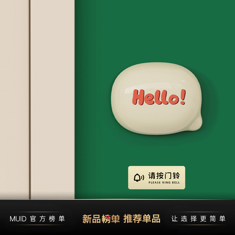 MUID门铃灵敏无线家用电子远距离入户门叮咚响铃提醒器呼叫器可爱