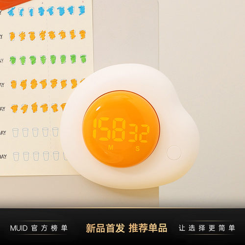 MUID溏心蛋计时器磁吸秒表可爱厨房定时提醒器学生学习管理可视化