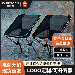 沃特曼 轻便携带易收纳月亮椅露营野餐钓鱼跨境 户外铝合金折叠椅
