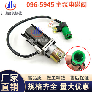 110200B发动机096 挖掘机配件机械E120 5945液压泵主泵电磁阀总成