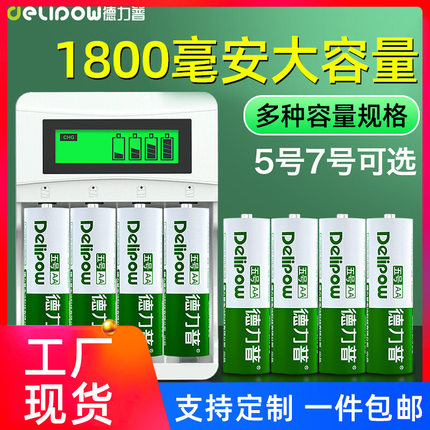 德力普 5号充电电池儿童玩具麦克风镍氢7号电池充电套装1.2v