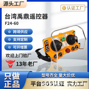禹鼎F24 工业遥控器 60起重机驾驶室吊车吊机龙门吊航吊塔式 行车