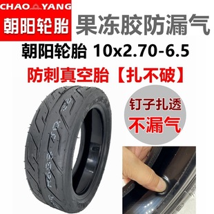 6.5真空胎10寸宽体充气轮胎 朝阳轮胎果冻防刺电动滑板车10x2.70