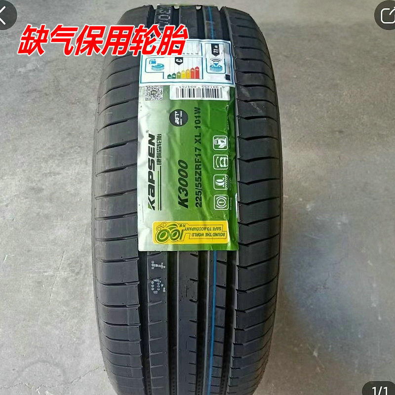 防爆轮胎康佩森19520555161718寸静音缺气保用防爆轮胎轿车轮胎