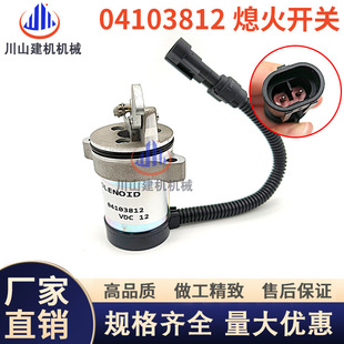 24V发电机组电磁阀熄火控制器 挖机配件04103812断油阀停机开关12
