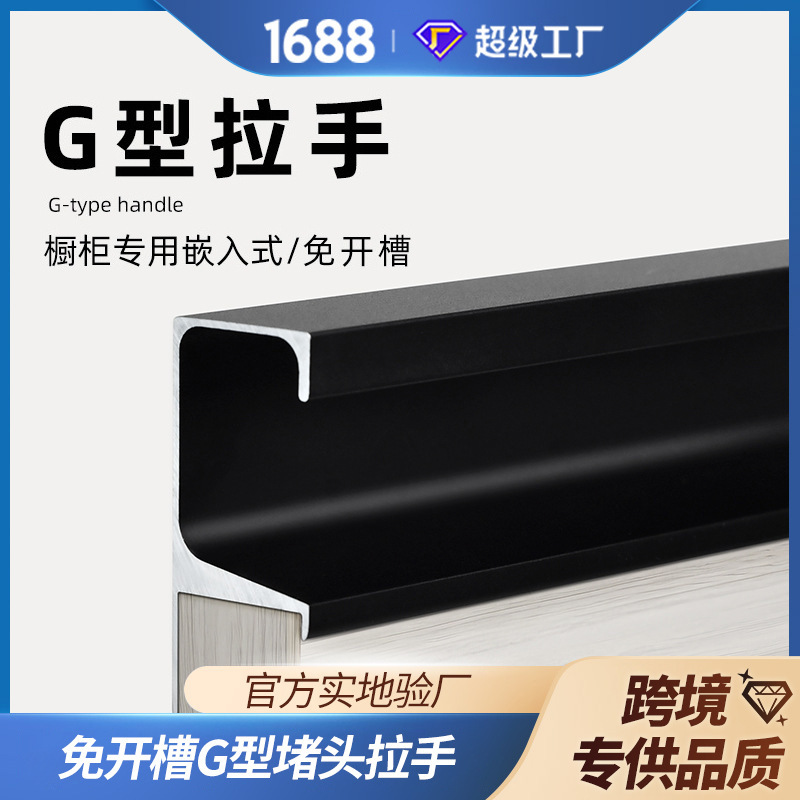 G型免开槽拉手 厨房橱柜铝合金拉手 抽屉手把多色现货工厂可定 制