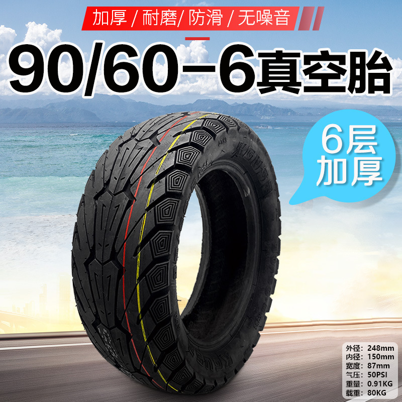 电动滑板车轮胎90/60-6真空胎6层加厚耐磨充气轮胎直气嘴弯气嘴