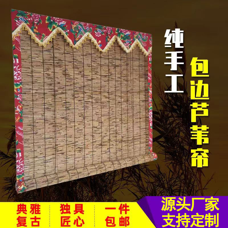 包边芦苇帘子遮阳遮光隔断帘窗户竹帘装修卷帘升降器草席包邮定制