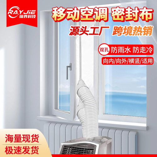 【同款】便携式移动空调推拉窗户排风管软挡板封窗挡布