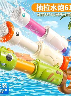 2026新款儿童抽拉水枪水炮强劲喷水大容量夏日沙滩漂流打水仗神器