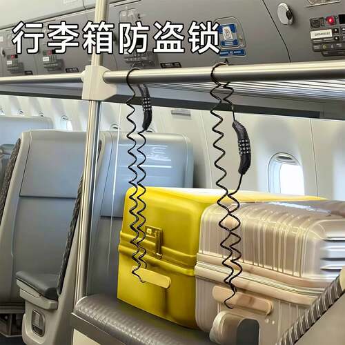 行李箱防盗绳欧洲旅行火车高铁防盗锁神密码锁防盗链旅游防丢失器