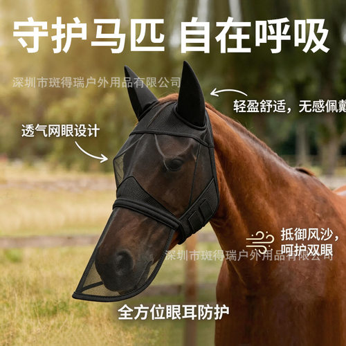 现货防蚊马面罩防蚊马头罩透气面料拉链防虫遮阳夏季宠物头罩