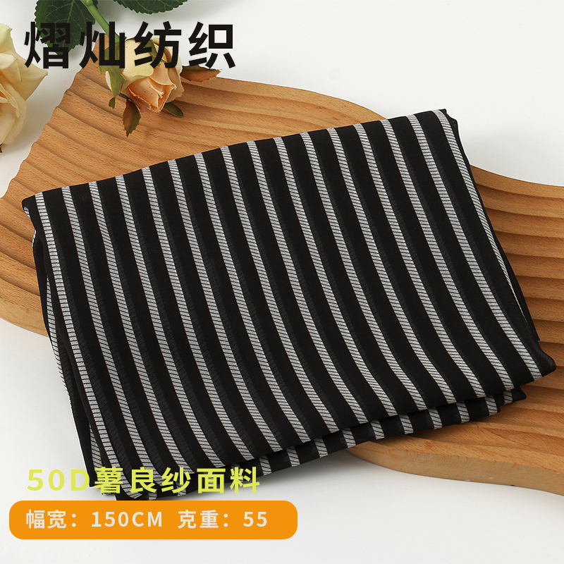 50D薯良纱黑白条纹面料  春夏薄透女装衬衫服装面料 经典款条纹布
