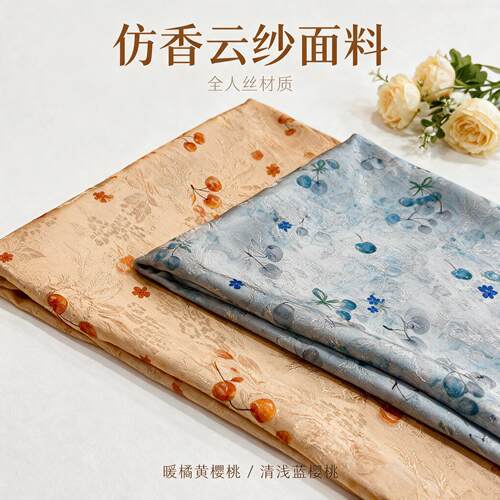 双色樱桃全人丝香云纱印花面料