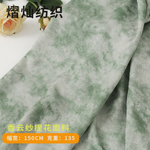 草色晕染香云纱提花面料  春夏连衣裙服装面料 国风清新碎花布料