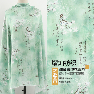 旗袍连衣裙服装 面料 女装 醋酸缎印花面料 山水画文字印花布零剪